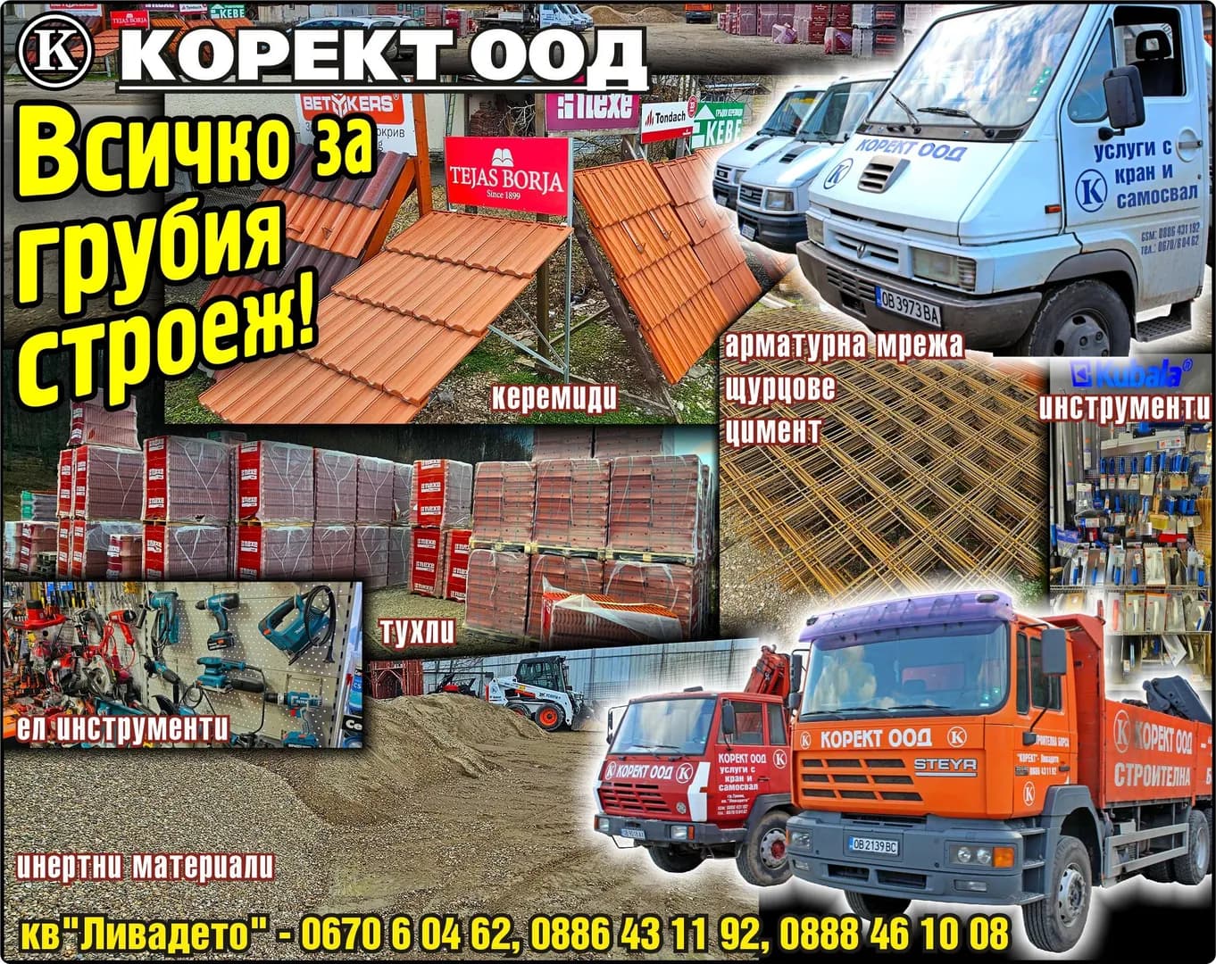 КОРЕКТ - СТРОИТЕЛНИ МАТЕРИАЛИ, ЖЕЛЕЗАРИЯ, Ел ИНСТРУМЕНТИ, каменни плочи, дърва за огрев, инертни материали, бойлери печки, ..