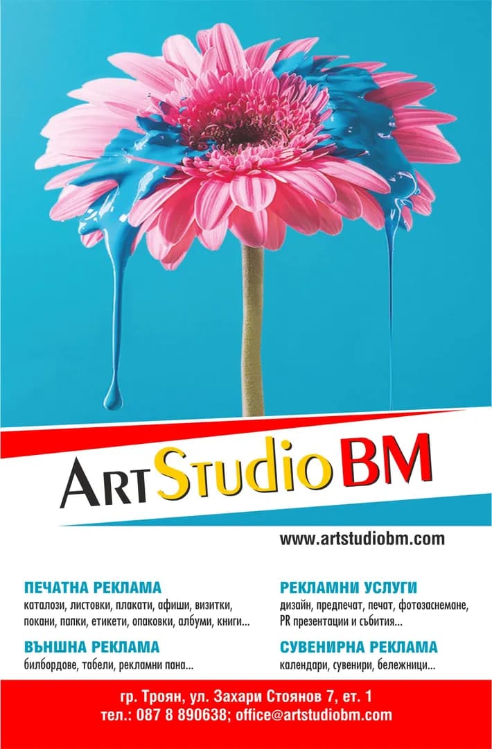 АРТ СТУДИО БМ - ТЪРГОВИЯ С КОМПЮТЪРНА ТЕХНИКА; КОМПЮТЪР И ИНТЕРНЕТ УСЛУГИ; КОНСУЛТАНТСКИ УСЛУГИ; РЕКЛАМА, ДИЗАЙН; ПР…