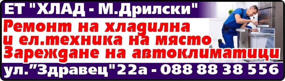 ХЛАД - МИНКО ДРИЛСКИ - ПОКУПКА НА СТОКИ ИЛИ ДРУГИ ВЕЩИ С ЦЕЛ ДА ГИ ПРЕПРОДАДЕ В ПЪРВОНАЧАЛЕН, ПРЕРАБОТЕН ИЛИ ОБРАБОТЕН ВИ…