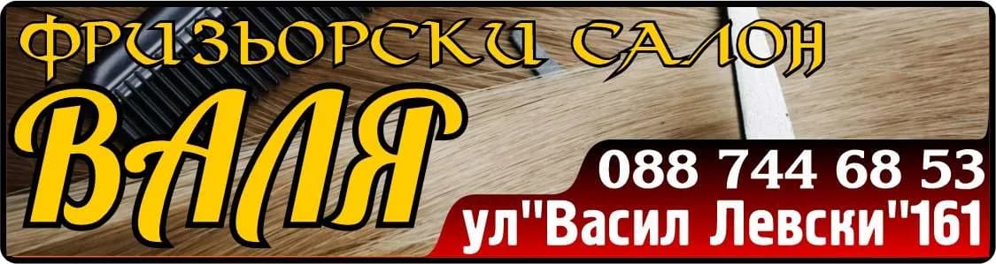 ВРЪБНИЦА - ВАЛЕНТИНА ЗАХАРИЕВА - ФРИЗЬОРСКИ УСЛУГИ, ПРОИЗВОДСТВО И ПОКУПКО-ПРОДАЖБА НА СЕЛСКОСТОПАНСКА РАСТИТЕЛНА И ЖИВОТИНСКА ПРОДУК…