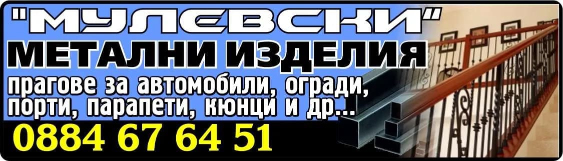 МИЛКО МУЛЕВСКИ - АВТОТЕНЕКЕДЖИЙСКИ И БОЯДЖИЙСКИ УСЛУГИ, ТЪРГОВИЯ С ПРОМИШЛЕНИ И   НЕПРОМИШЛЕНИ СТОКИ, ИЗКУПУВАНЕ НА А…