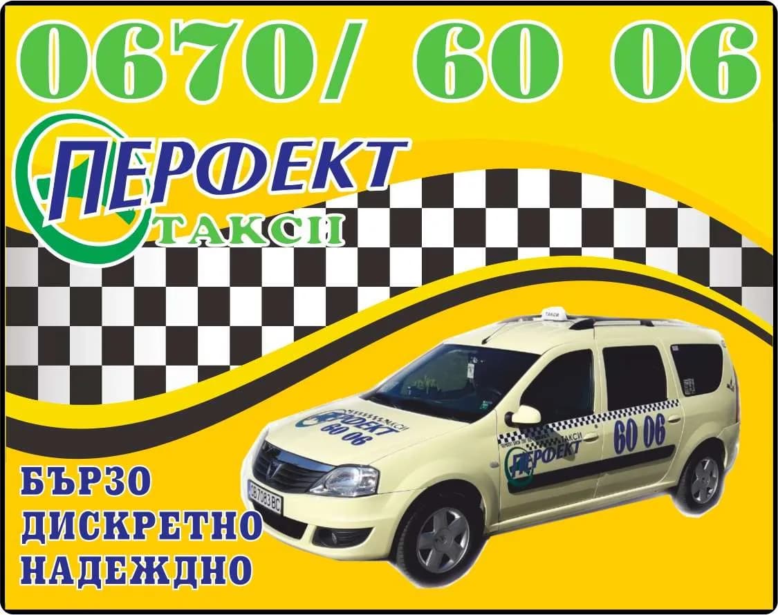 ПЕРФЕКТ ТАКСИ 2006 - ТАКСИМЕТРОВИ ПРЕВОЗИ НА ПЪТНИЦИ И ТОВАРИ, ТРАНСПОРТНА ДЕЙНОСТ В СТРАНАТА И ЧУЖБИНА, ТЪРГОВСКА, ВЪНШН…