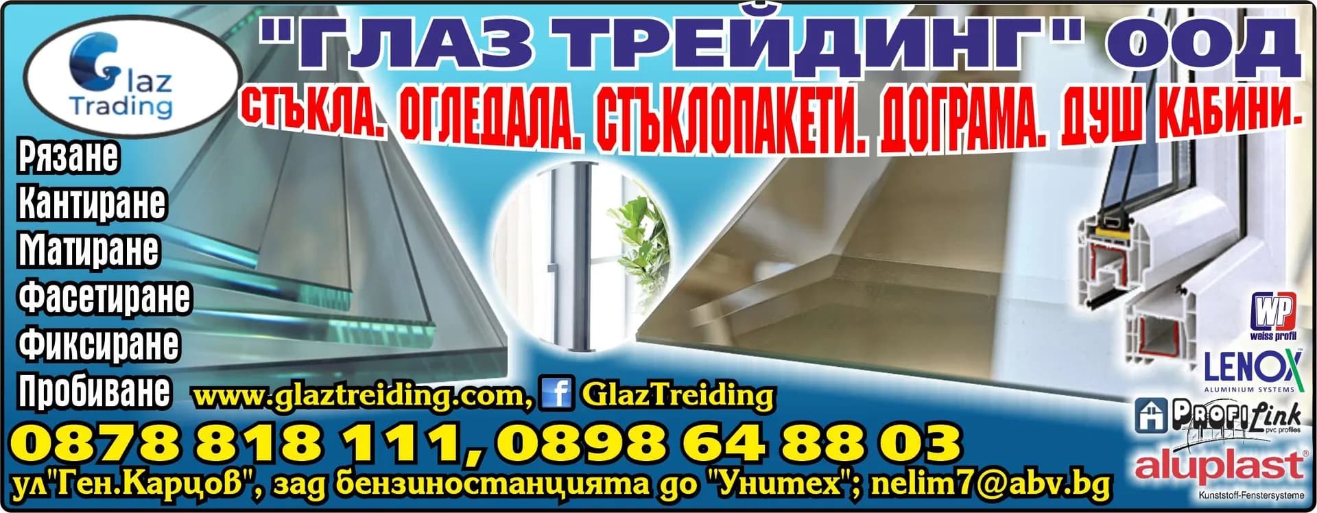 ГЛАЗ ТРЕЙДИНГ