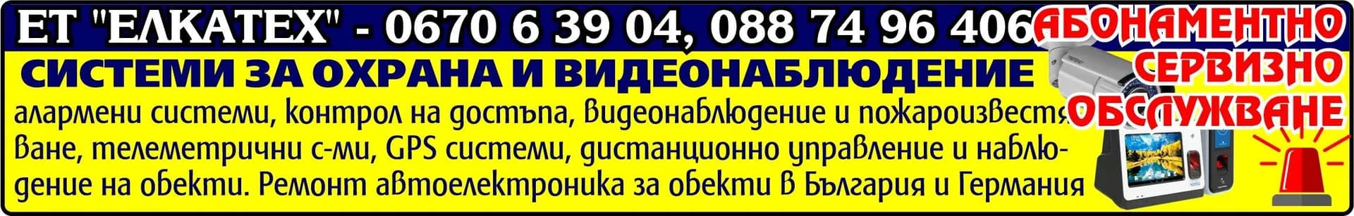 ЕЛКАТЕХ - ВАСИЛ КАЦАРОВ - Проектиране, производство, монтаж, сервиз, търговия, внос-износ на всички видове радиотелевизионна т…