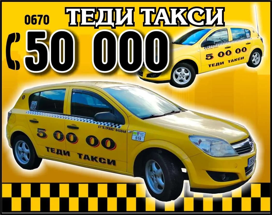 Теди - 09 - Валентин Йонков - Търговия с хранителни стоки. Хотелиерство и ресторантьорство. Добиване и търговия с дървен материал.…