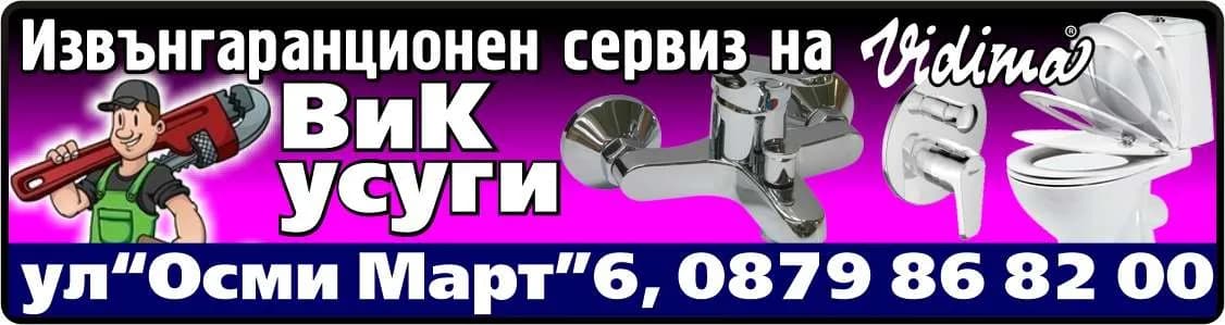БАНЯ М - ТЪРГОВИЯ НА ЕДРО И ДРЕБНО С ХРАНИТЕЛНИ,БИТОВИ И ПРОМИШЛЕНИ СТОКИ,ИЗДЕЛИЯ ЗА ОБЗАВЕЖДАНЕ НА БАНИ И КУ…