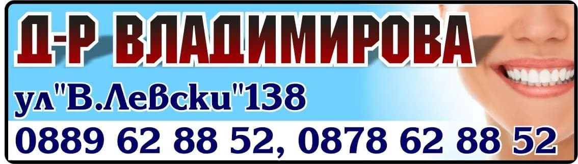 АМБУЛАТОРИЯ ЗА ИНДИВИДУАЛНА ПРАКТИКА ЗА ПЪРВИЧНА ПОМОЩ ПО ДЕНТАЛНА МЕДИЦИНА - Д-Р ЛЮБКА ВЛАДИМИРОВА - Осъществяване на първична извънболнична медицинска помощ по дентална медицина чрез извършване на диа…