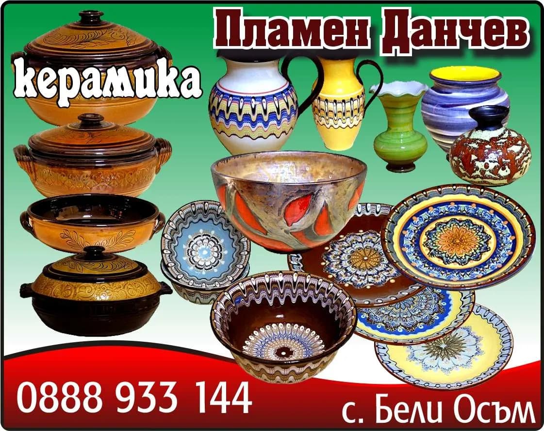 ПЛАМЕН ДАНЧЕВ КЕРАМИКА - ПРОИЗВОДСТВО НА ИЗДЕЛИЯ ОТ КЕРАМИКА, ПРОИЗВОДСТВО НА МАТЕРИАЛИ ЗА КЕРАМИЧНАТА ПРОМИШЛЕНОСТ; ПРЕДПРИЕ…