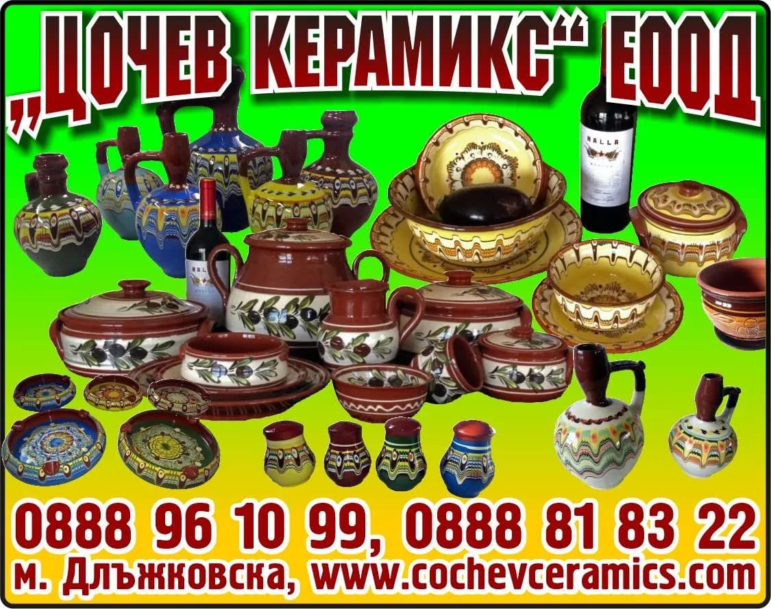 ЦОЧЕВ КЕРАМИКС - ПРОИЗВОДСТВО НА КЕРАМИЧНИ ИЗДЕЛИЯ; ТЪРГОВИЯ НА ЕДРО И ДРЕБНО С ХРАНИТЕЛНИ И НЕ ХРАНИТЕЛНИ СТОКИ; ТРА…
