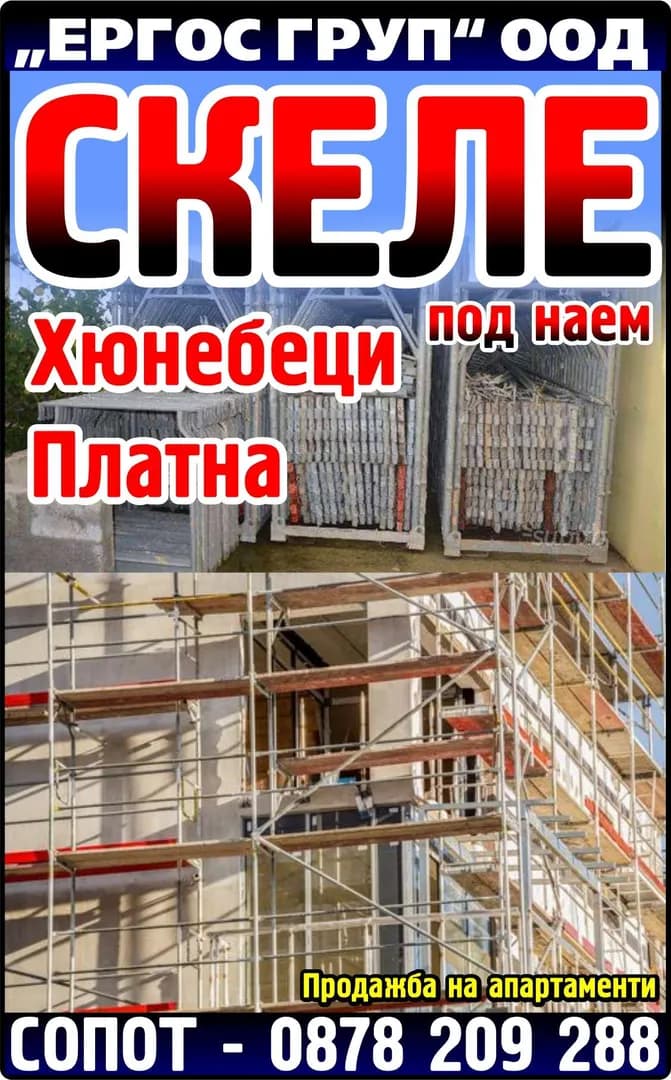 ЕРГОС ГРУП - : строителство, ремонт и обзавеждане на недвижими имоти, строително предприемачество, търговия с дви…
