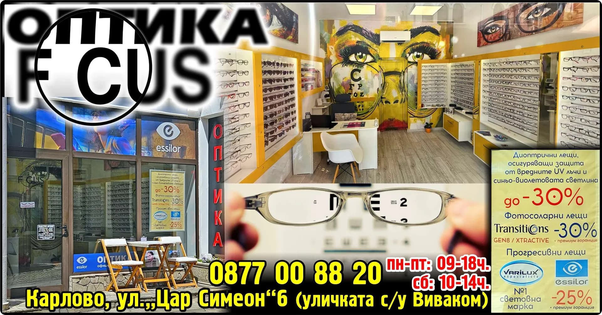 ОКУЛИСТ - Обработка, монтаж и продажба на оптически рамки и стъкла, продажба и адаптация на контактни лещи, пр…