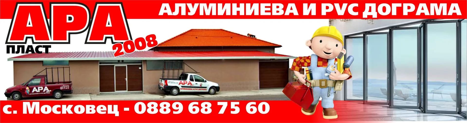 АРА ПЛАСТ - 2008