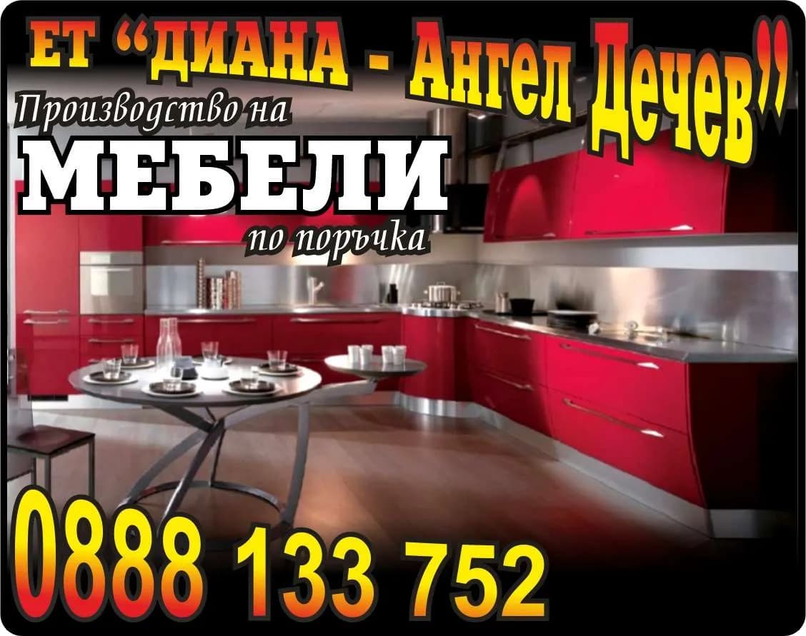 ДИАНА - АНГЕЛ ДЕЧЕВ - ВЪТРЕШНА И ВЪНШНА ТЪРГОВИЯ С ХРАНИТЕЛНИ СТОКИ И ПРОМИШЛЕНИ СТОКИ, КАФЕ, АЛКОХОЛ, ЦИГАРИ, ТЪРГОВСКИ П…