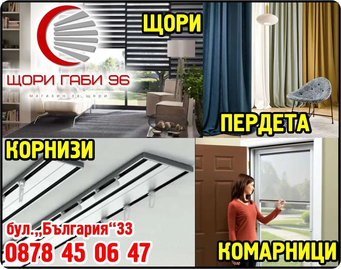 ГАБИ - 96 - ГАБРИЕЛА СТЕФАНОВА - ТЪРГОВСКА ДЕЙНОСТ, ПОСРЕДНИЧЕСКА ДЕЙНОСТ, ПРОИЗВОДСТВЕНА ДЕЙНОСТ, РАЗКРИВАНЕ И ЕКСПЛОАТИРАНЕ НА ЗАВ…