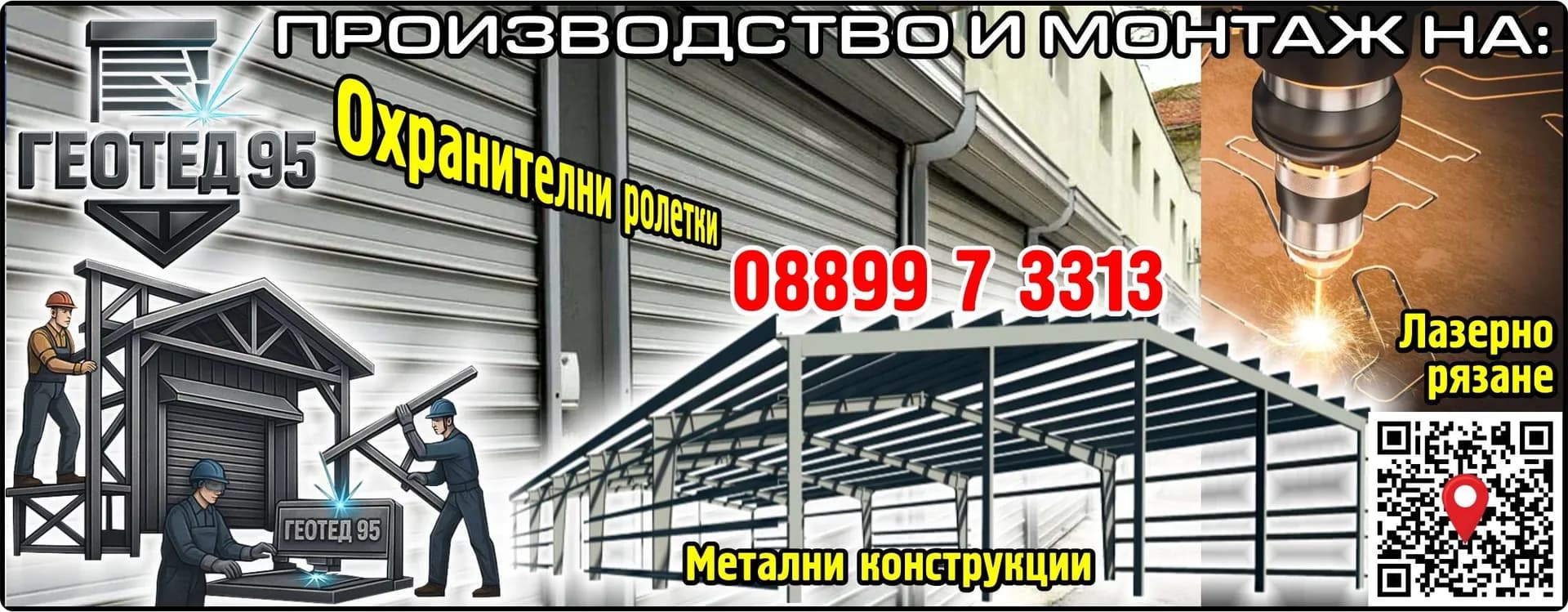 ГЕОТЕД 95 - производство и обработка на метални изделия, метални конструкции и части от тях, щамповане и валцова…