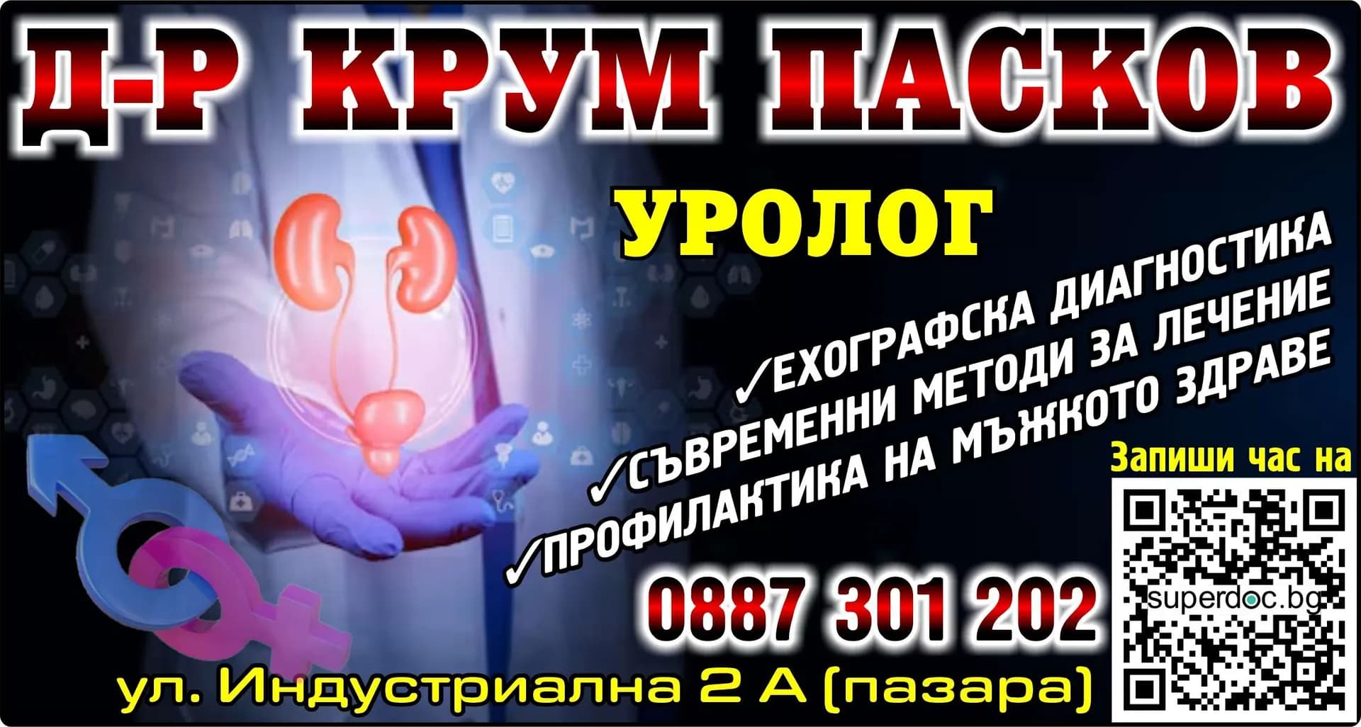 АМБУЛАТОРИЯ ЗА ИНДИВИДУАЛНА ПРАКТИКА ЗА СПЕЦИАЛИЗИРАНА МЕДИЦИНСКА ПОМОЩ ПО УРОЛОГИЯ- Д-Р КРУМ ПАСКОВ - Осъществяване на специализирана извънболнична медицинска помощ по урология, съгласно чл. 11 от Закон…