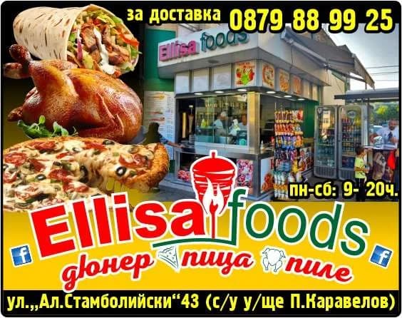 ЕЛИСА ФУУДС - Търговия с хранителни продукти, внос, износ и търговия на едро и дребно с плодове и зеленчуци, строи…