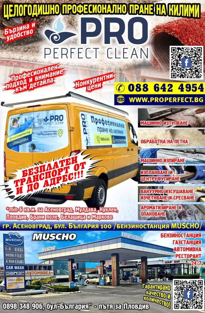 МУСЧО - 2005 - MUSCHO Бензиностанция Газстанция Ресторант 24 часа, Гарантирано качество на най- добри цени.