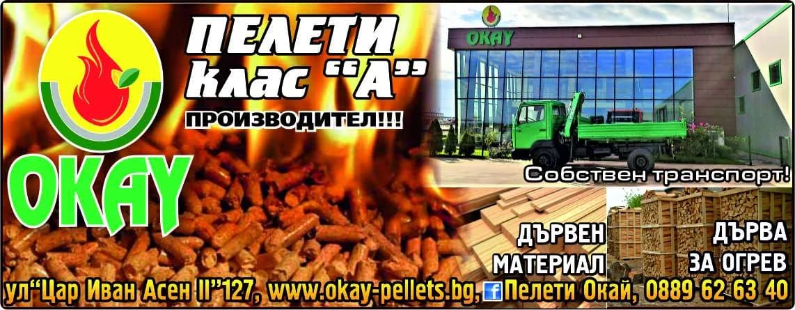 ОКАЙ 2005 - ТЪРГОВИЯ СЪС СТРОИТЕЛНИ МАТЕРИАЛИ;  ТРАНСПОРТ;  РЕСТОРАНТЬОРСТВО;  ПРОИЗВОДСТВО И ПОСРЕДНИЧЕСТВО В Т…