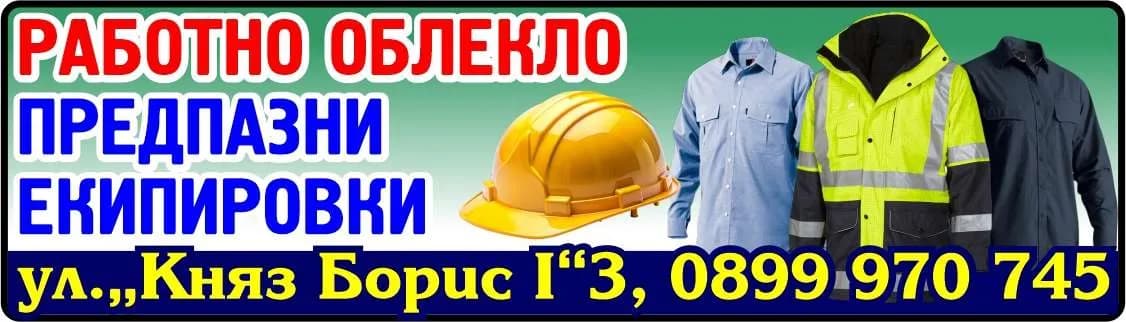 СТЕФАН КРЪСТЕВ - НЕЛИ - РАБОТНО ОБЛЕКЛО ПРЕДПАЗНИ ЕКИПИРОВКИ
