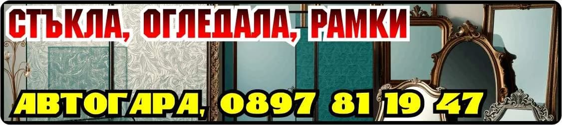 ЕНИКОМ - ЕНИСЕЙ ГРИВОВ - СТЪКЛАРСКИ УСЛУГИ, ТЪРГОВИЯ И ПРОИЗВОДСТВО НА ХРАНИТЕЛНИ СТОКИ, ВНОС-ИЗНОС, ПОСРЕДНИЧЕСКА, ПРЕДСТАВИ…