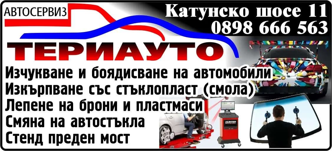 ТЕРИ АУТО - АВТОРЕМОНТНА ДЕЙНОСТ, ТРАНСПОРТНА ДЕЙНОСТ В СТРАНАТА И ЧУЖБИНА,   СПЕДИЦИОННА ДЕЙНОСТ, СКЛАДОВА, ЛИЗ…