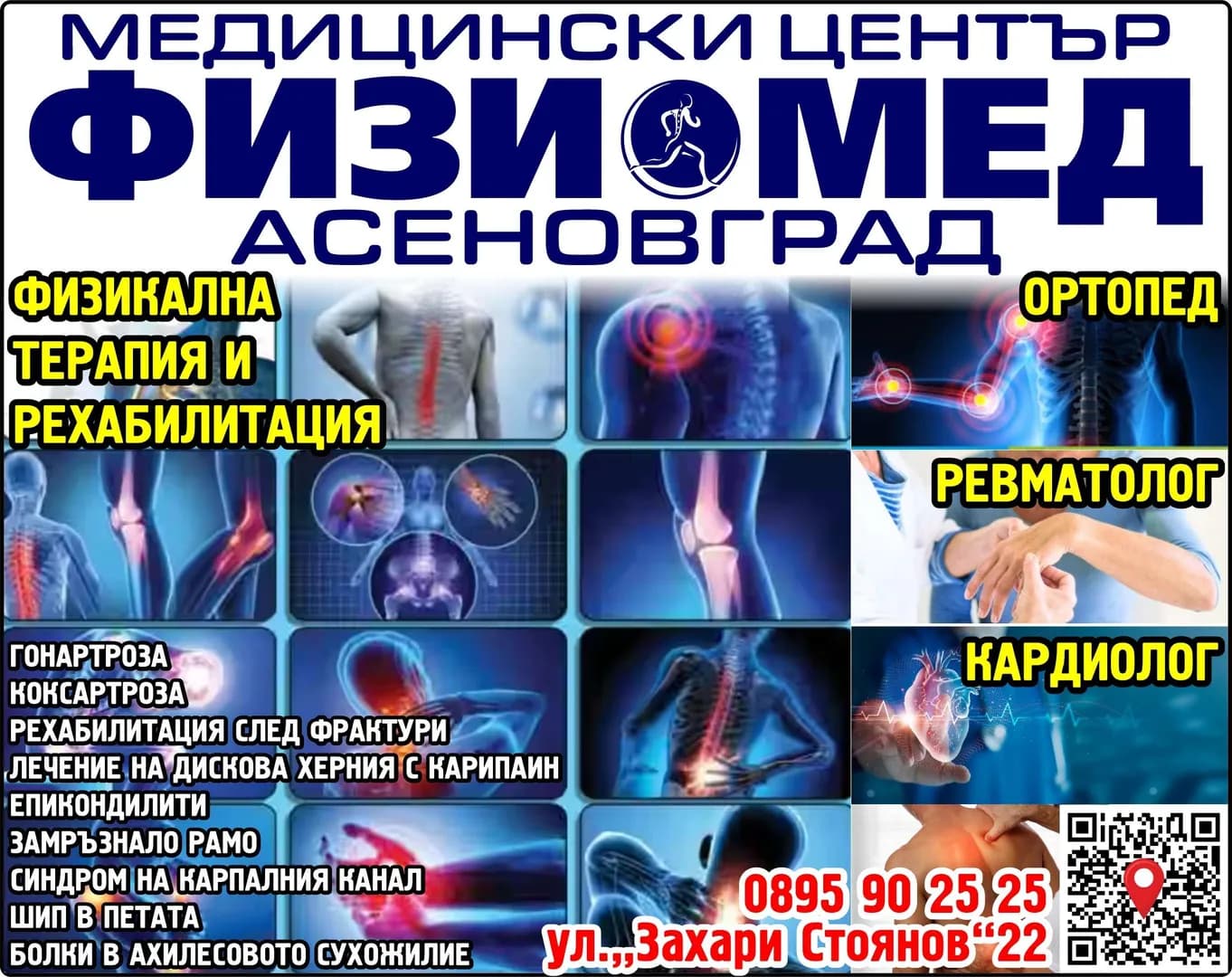 МЕДИЦИНСКИ ЦЕНТЪР - ФИЗИОМЕД ПЛОВДИВ - ОСЪЩЕСТВЯВАНЕ НА СПЕЦИАЛИЗИРАНА ИЗВЪНБОЛНИЧНА МЕДИЦИНСКА ПОМОЩ, СЪГЛАСНО ЧЛ. 11 ОТ ЗАКОНА ЗА ЛЕЧЕБНИ…