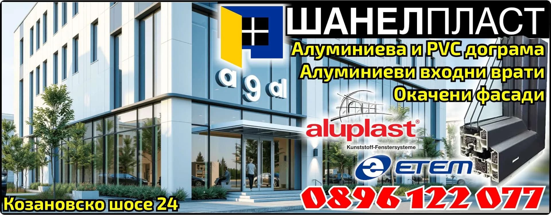 ШАНЕЛ ПЛАСТ