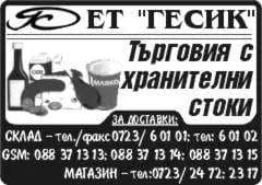 ГЕСИК - ГЕОРГИ ГЕОРГИЕВ - ПРОИЗВОДСТВО И ТЪРГОВИЯ СЪС СЕЛСКОСТОПАНСКА ПРОДУКЦИЯ, ЗЪРНЕНИ ХРАНИ И ФУРАЖ, МЕСО И МЕСНИ ПРОДУКТИ,…