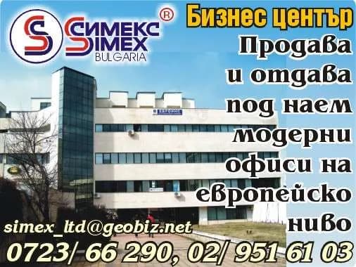СИМЕКС - Производство, реализация на стоки от леката промишленост, в т.ч. кинкалерия, галантерия, бижутерия /…