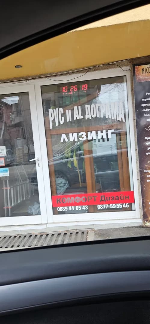 КОМФОРТ ДИЗАЙН 2012 - МАРТИН СТАНЧЕВ