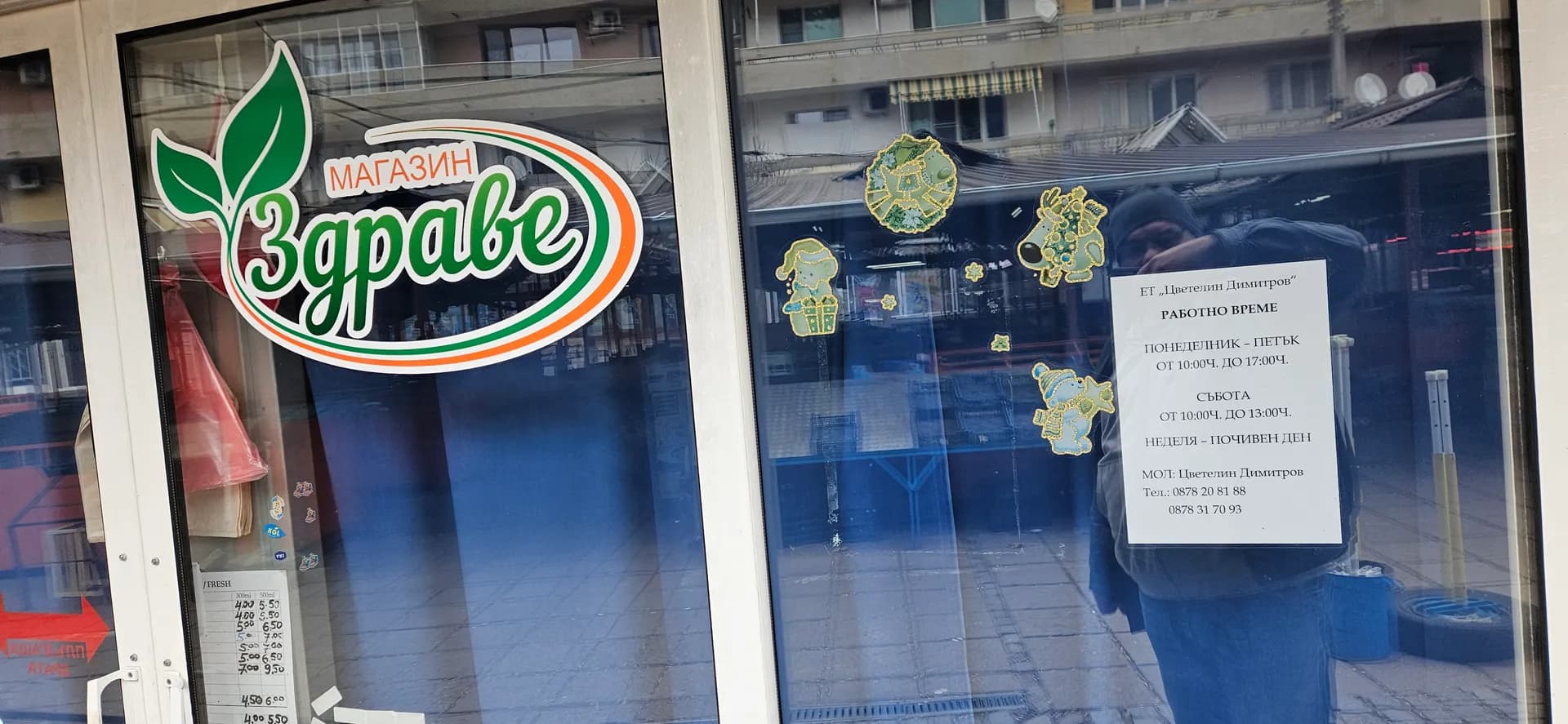 ЦВЕТЕЛИН ДИМИТРОВ - ПРОИЗВОДСТВО С ЦЕЛ ПРОДАЖБА, ИЗКУПУВАНЕ, ПРЕРАБОТКА И ТЪРГОВИЯ НА СЕЛСКОСТОПАНСКА ПРОДУКЦИЯ /РАСТИТЕ…