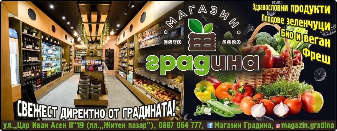 ГРАДИНА 21 - Търговия на дребно с хранителни стоки, напитки, козметични продукти, предмети за бита, внос, износ, …