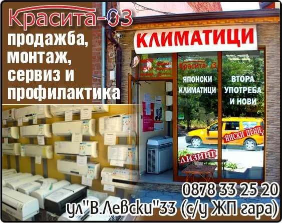 КРАСИТА 03 - Вътрешно и външнотърговска дейност, търговско представителство и посредничество, транспортни услуги …
