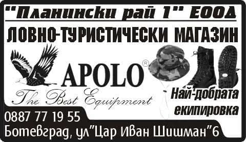 ПЛАНИНСКИ РАЙ 1 - ПРОИЗВОДСТВО И ТЪРГОВИЯ С ХРАНИ, НАПИТКИ И ВСЯКАКЪВ ВИД ПРОМИШЛЕНИ И НЕПРОМИШЛЕНИ СТОКИ НА ЕДРО И ДР…