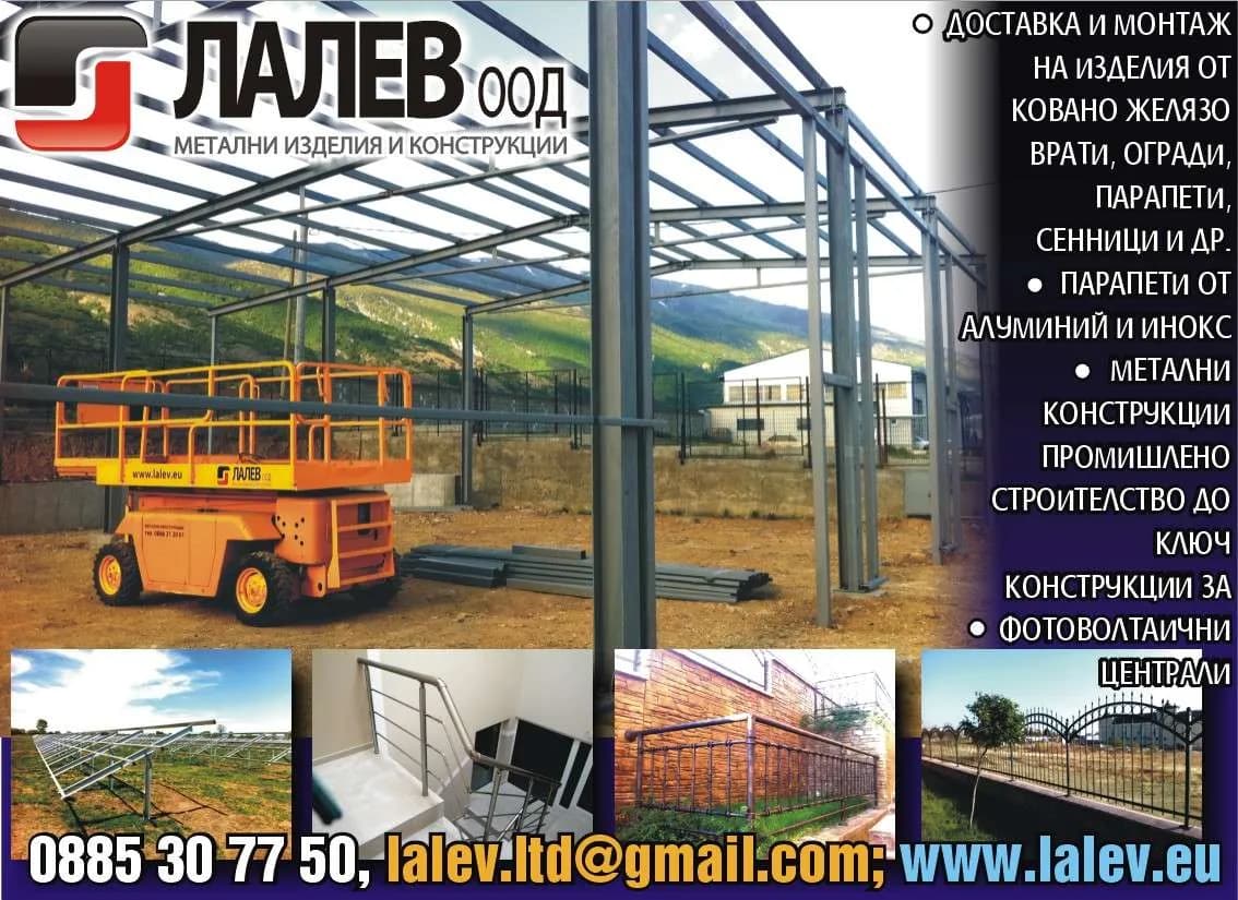 ЛАЛЕВ - ПРОИЗВОДСТВО И ПОКУПКА НА СТОКИ, ЗЕМЕДЕЛСКА ПРОДУКЦИЯ И ДРУГИ ВЕЩИ С ЦЕЛ ПРЕПРОДАВАНЕ В ПЪРВОНАЧАЛЕН…