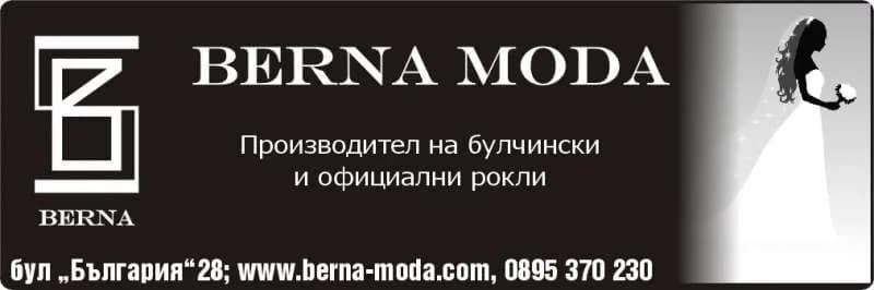 БЕРНА МОДА - ПРОИЗВОДСТВО И ТЪРГОВИЯ НА ОБЛЕКЛА, ТЪРГОВИЯ В СТРАНАТА И ЧУЖБИНА С ПРОМИШЛЕНИ, ХРАНИТЕЛНИ, СЕЛСКОСТ…