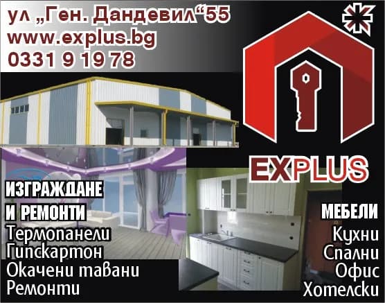ЕКС ПЛЮС - Търговия на едро и дребно в страната и чужбина с промишлени, хранителни, селскостопански стоки, със …