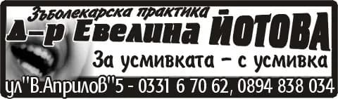 ДЕНТАЛЕН МЕДИК Д-Р ЕВЕЛИНА ЙОТОВА - АМБУЛАТОРИЯ ЗА ИНДИВИДУАЛНА ПРАКТИКА ЗА ПЪРВИЧНА ПОМОЩ ПО ДЕНТАЛНА МЕДИЦИНА - Осъществяване на извънболнична първична помощ по дентална медицина съгласно чл.11 от Закона за лечеб…