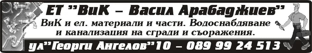 ВИК ТРАНС - 2007 - ТРАНСПОРТНО-СПЕДИТОРСКИ УСЛУГИ , СЧЕТОВОДНО ОБСЛУЖВАНЕ НА ФИРМИ И ГРАЖДАНИ, ТЪРГОВИЯ С ХРАНИТЕЛНИ СТ…