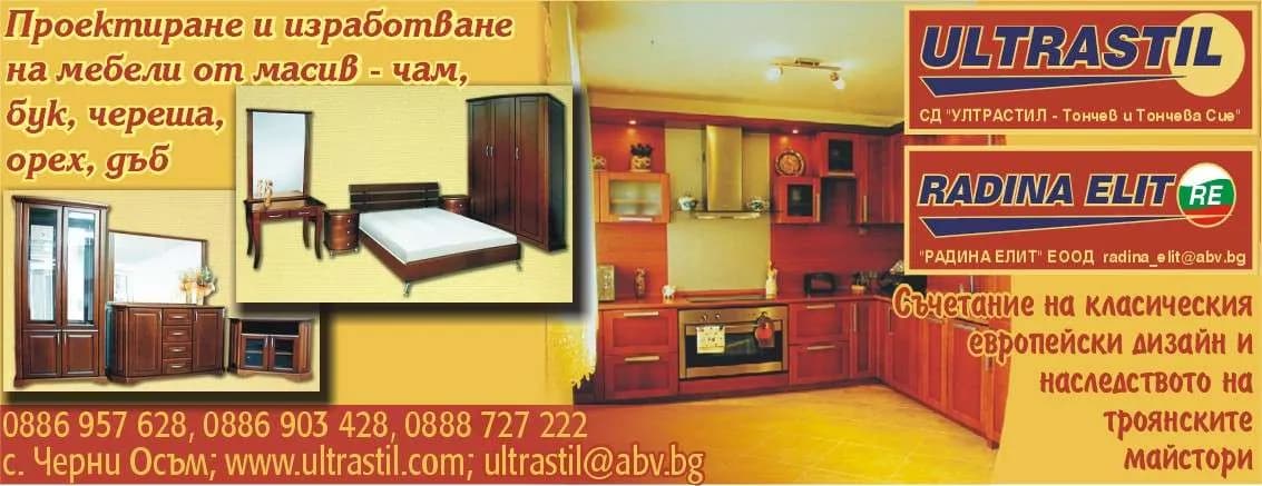 РАДИНА ЕЛИТ - ТЪРГОВИЯ НА ЕДРО И ДРЕБНО С ВСЯКАКЪВ ВИД СТОКИ В СТРАНАТА И ЧУЖБИНА; ВНОС И ИЗНОС; ОБРАБОТКА НА ДЪРВ…