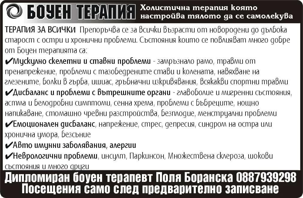 ПОЛИБОР БИО РЕЛАКС - ОРГАНИЗИРАНЕ НА ПРОФИЛАКТИЧНО-ВЪЗСТАНОВИТЕЛНИ ДЕЙНОСТИ, В Т.Ч. ЛЕЧЕБНИ МАСАЖИ И СПОРТНО-РЕКРЕАТИВНИ …