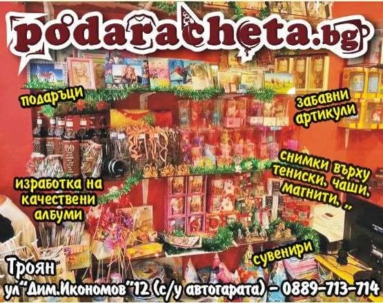 ТОП - ПРЕС - Търговия с промишлени и непромишлени стоки; производство на стоки и услуги за бита; дистрибуторство,…