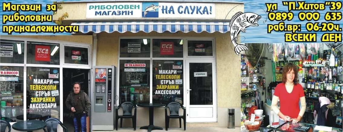 ИЛИЯ ЦВЕТАНОВ - ЦЕЦКА - ИД - ПОКУПКА НА СТОКИ И ДРУГИ ВЕЩИ С ЦЕЛ ПРЕПРОДАЖБАТА ИМ В ПЪРВОНАЧАЛЕН, ПРЕРАБОТЕН ИЛИ ОБРАБОТЕН ВИД; П…