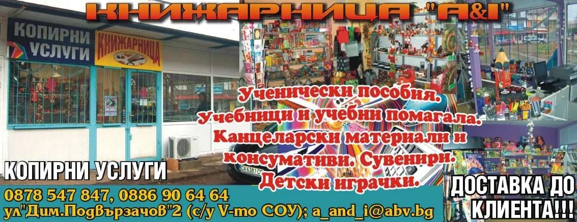 ЕЙ ЕНД АЙ - АСЕНОВ, ИГНАТОВА - ВЪТРЕШНА И ВЪНШНА ТЪРГОВИЯ НА ЕДРО И ДРЕБНО С ПОЗВОЛЕНИ ОТ ЗАКОНА СТОКИ; ВНОС; ИЗНОС; РЕЕКСПОРТ; БАР…