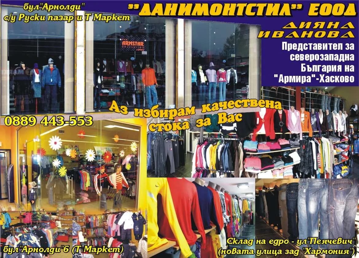 ДАНИМОНТСТИЛ - АВТОМОНТЬОРСТВО И РЕМОНТНА ДЕЙНОСТ НА АВТОМОБИЛИ; ТЪРГОВИЯ С АВТОЧАСТИ И АВТОКОЗМЕТИКА; ПОДВИЖНА, СТ…