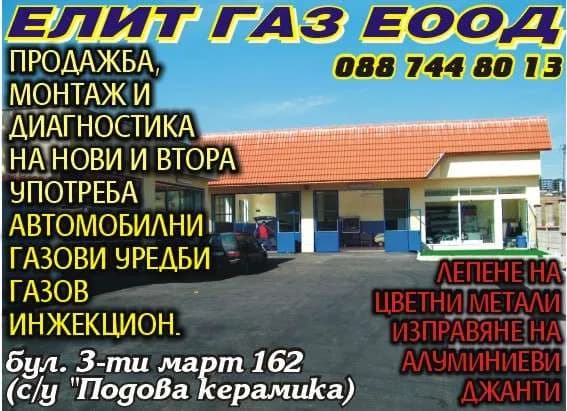 ЕЛИТ-ГАЗ - ПОКУПКА НА СТОКИ С ЦЕЛ ПРЕПРОДАЖБАТА ИМ В ПЪРВОНАЧАЛЕН, ПРЕРАБОТЕН ИЛИ ОБРАБОТЕН ВИД; ПРОИЗВОДСТВО Н…
