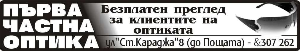 ОПТИК 2016 - ПОСРЕДНИЧЕСКА, КОМИСИОННА И КОНСУЛТАНТСКА ДЕЙНОСТ, МАРКЕТИНГ, РЕКЛАМНА И ИЗДАТЕЛСКА ДЕЙНОСТ, ПРОИЗВО…