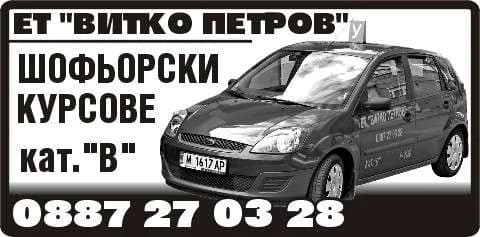 ВИТКО ПЕТРОВ - ВЪТРЕШНА И ВЪНШНА ТЪРГОВИЯ НА ЕДРО И ДРЕБНО, ВКЛЮЧИТЕЛНО- РАЗКРИВАНЕ И ЕКСПЛОАТАЦИЯ НА ВЕТЕРИНАРНА И…