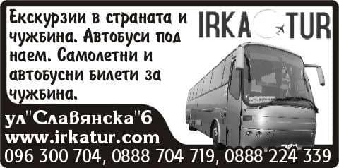 ИРКАТУР - ДИМИТЪР ИВАНОВ - ТЪРГОВИЯ НА ХРАНИТЕЛНИ И НЕХРАНИТЕЛНИ ПРОМИШЛЕНИ СТОКИ ЗА БИТА, ВКЛ. НА ЕДРО И ДРЕБНО, ВЪТРЕШНА И ВЪ…